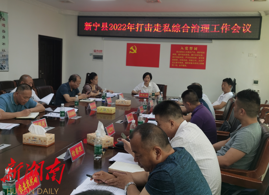 新宁县部署推进打击走私综合治理工作_邵阳头条网